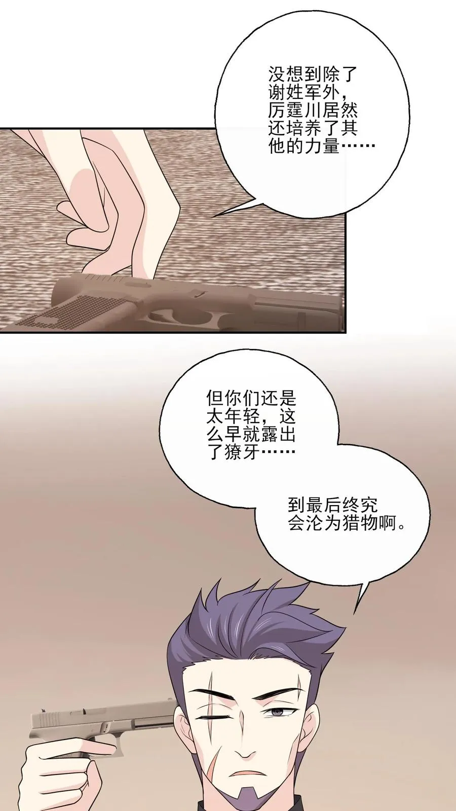 第172话 好久不见 第20页