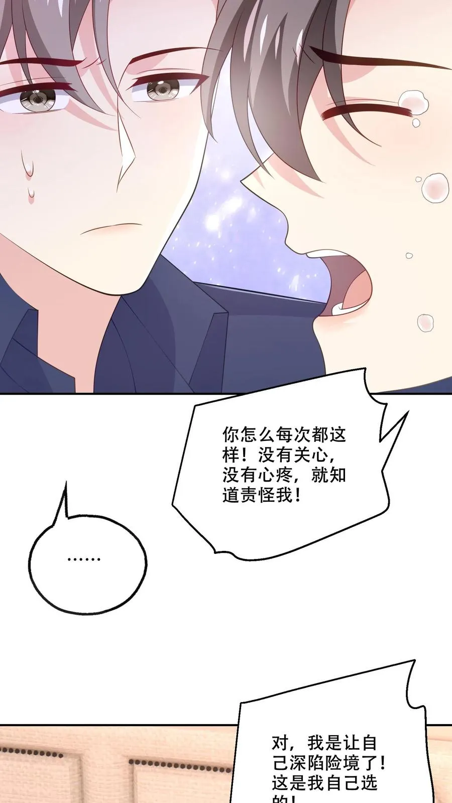 第173话 到死不分开 第12页
