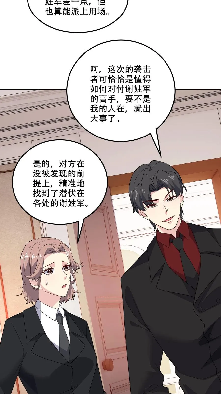 第174话 盟友 第6页