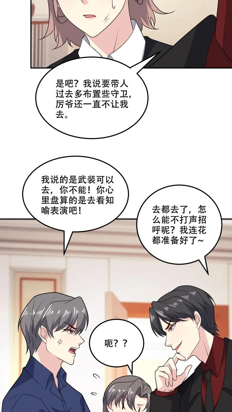 第174话 盟友 第8页