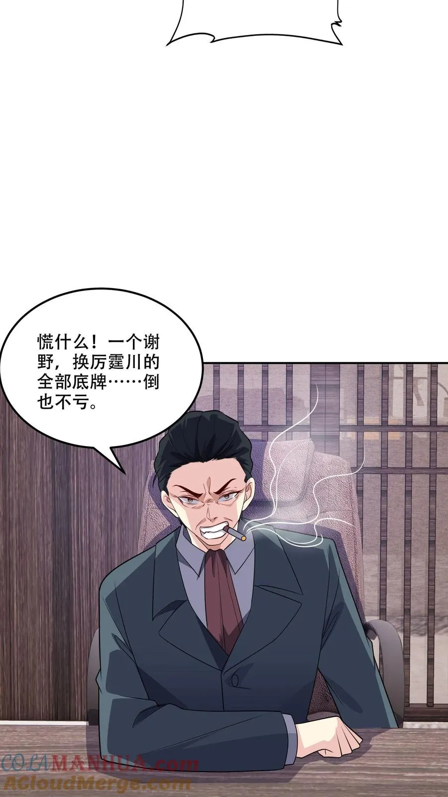 第174话 盟友 第23页