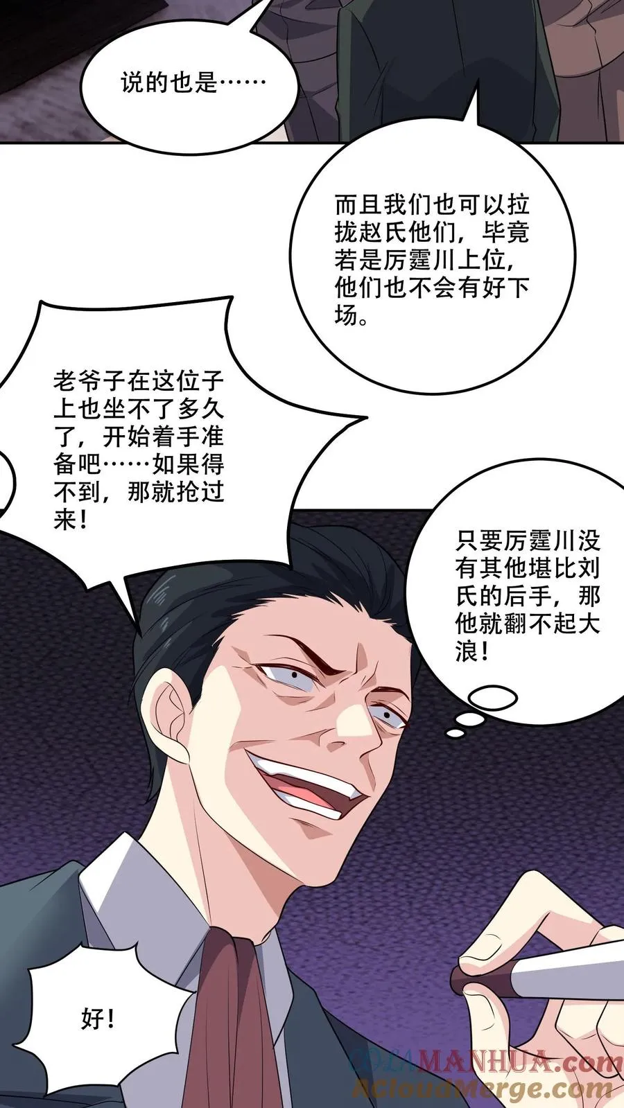 第174话 盟友 第25页