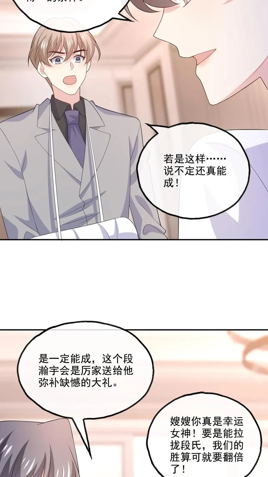第175话 博弈 第12页
