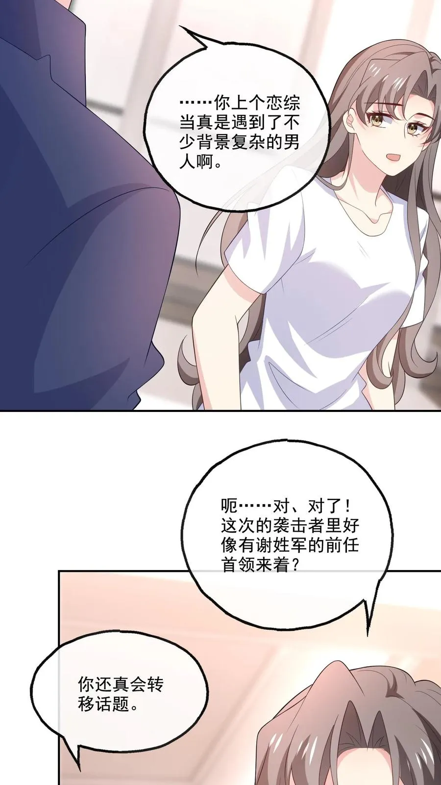 第175话 博弈 第14页