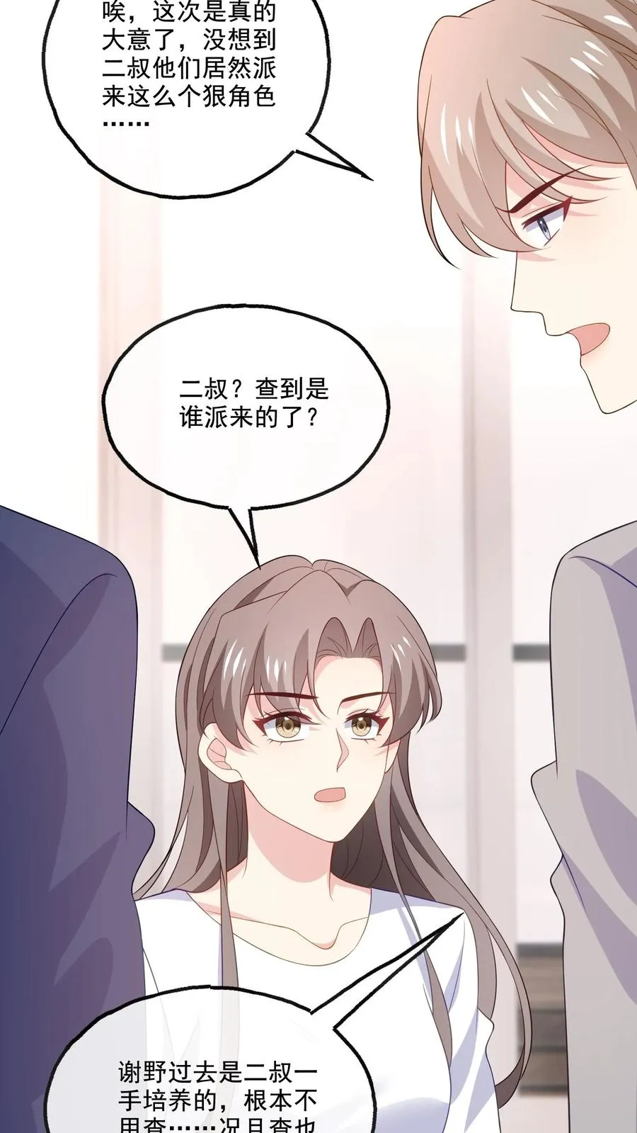 第175话 博弈 第24页