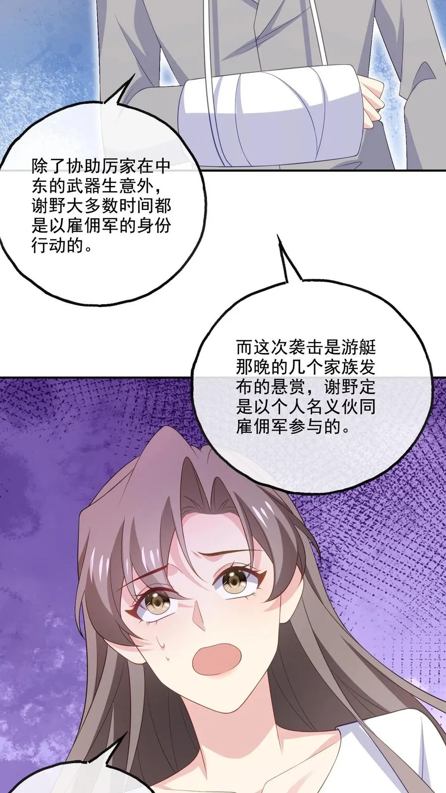 第175话 博弈 第26页