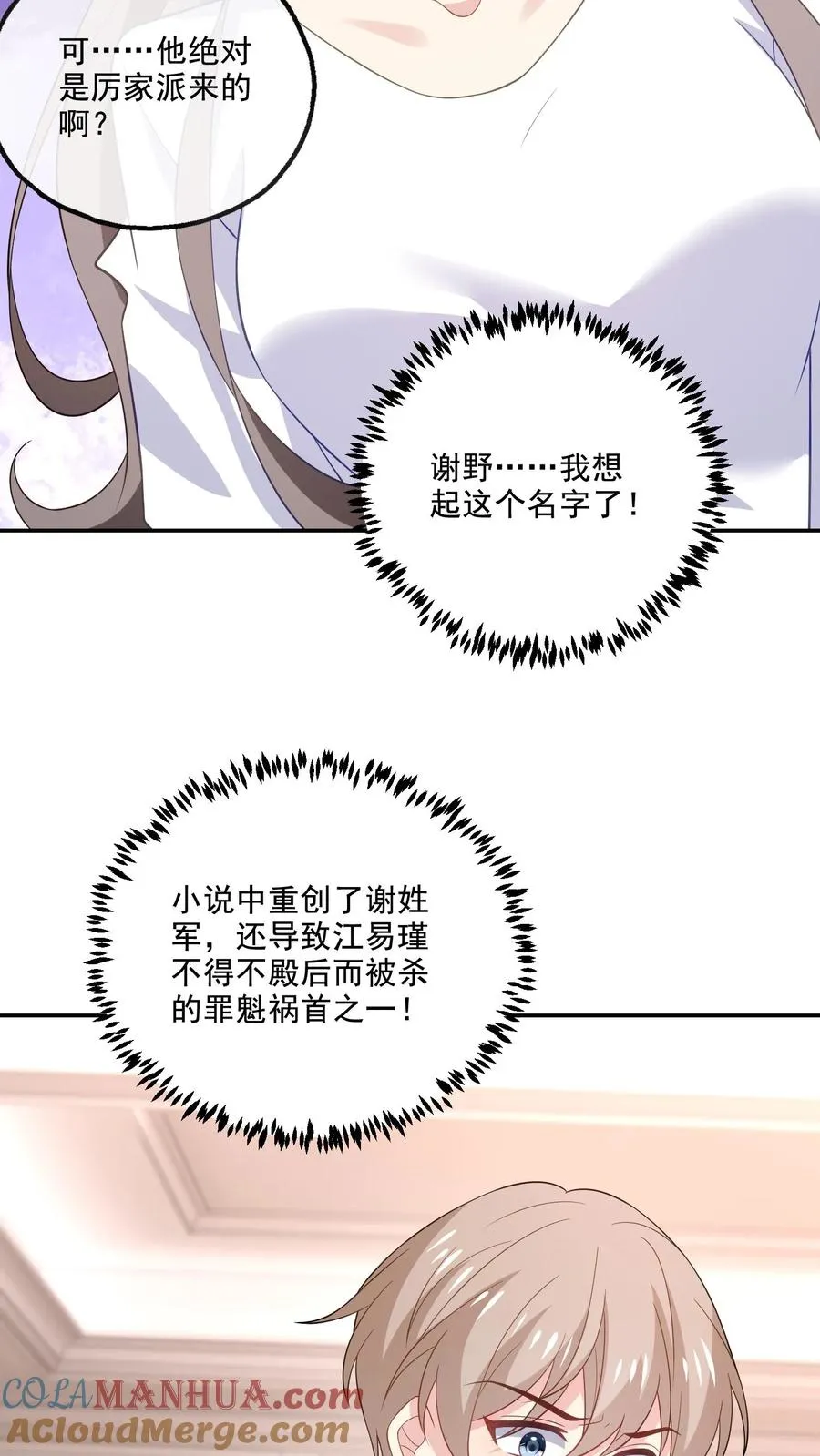 第175话 博弈 第27页