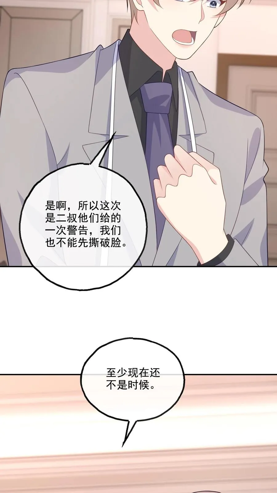 第175话 博弈 第28页