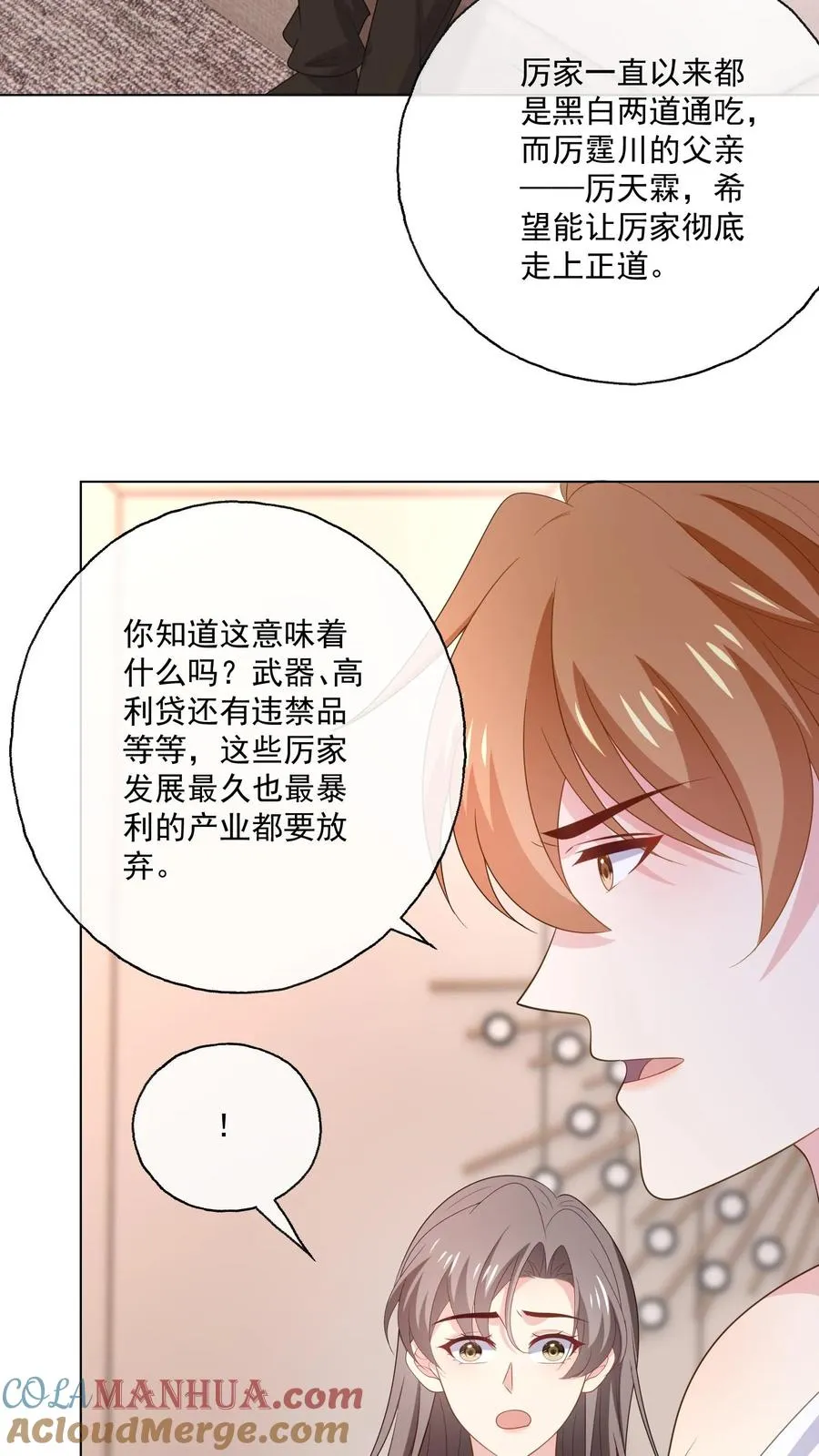 第177话 姻缘 第3页