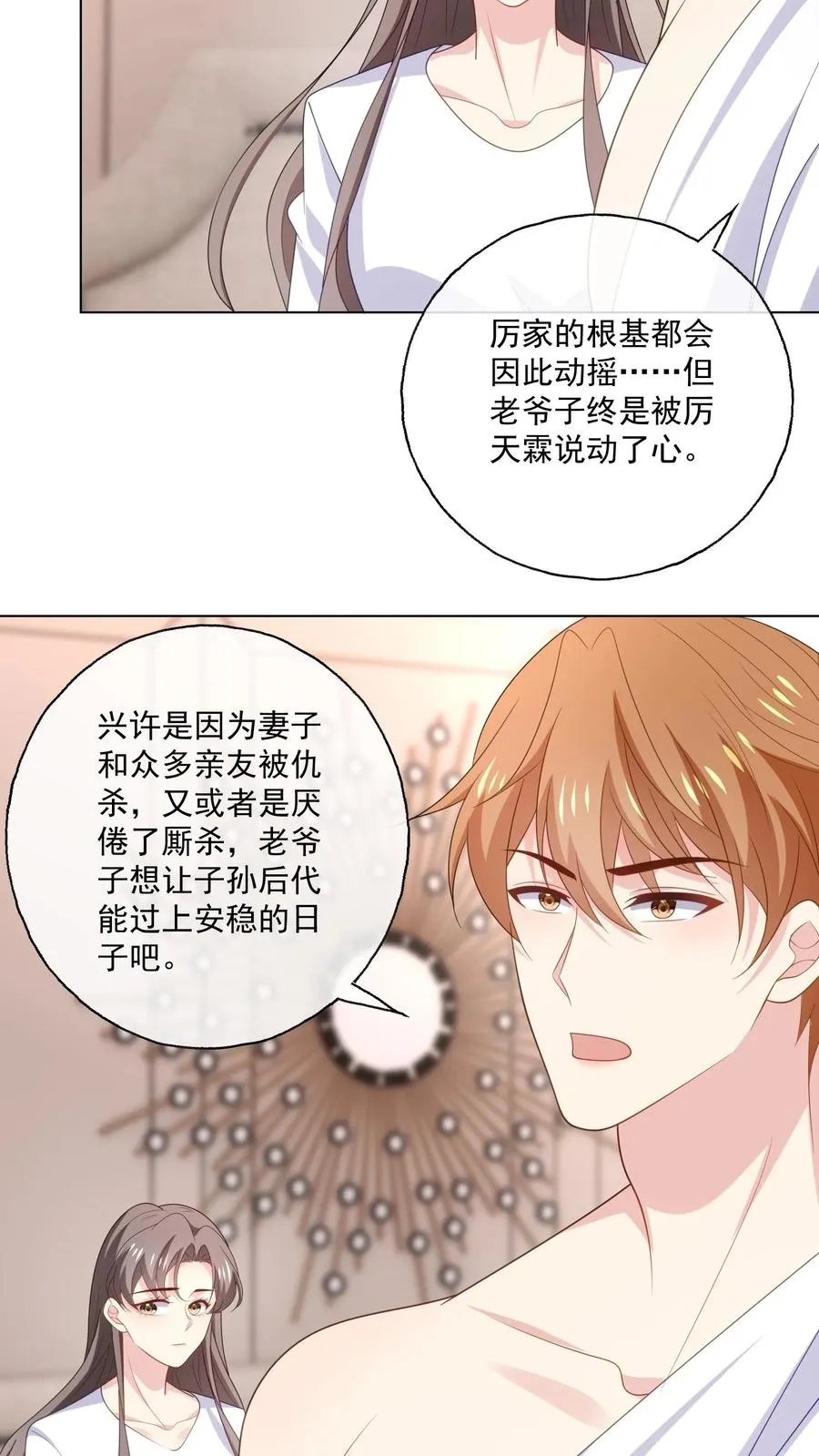 第177话 姻缘 第4页