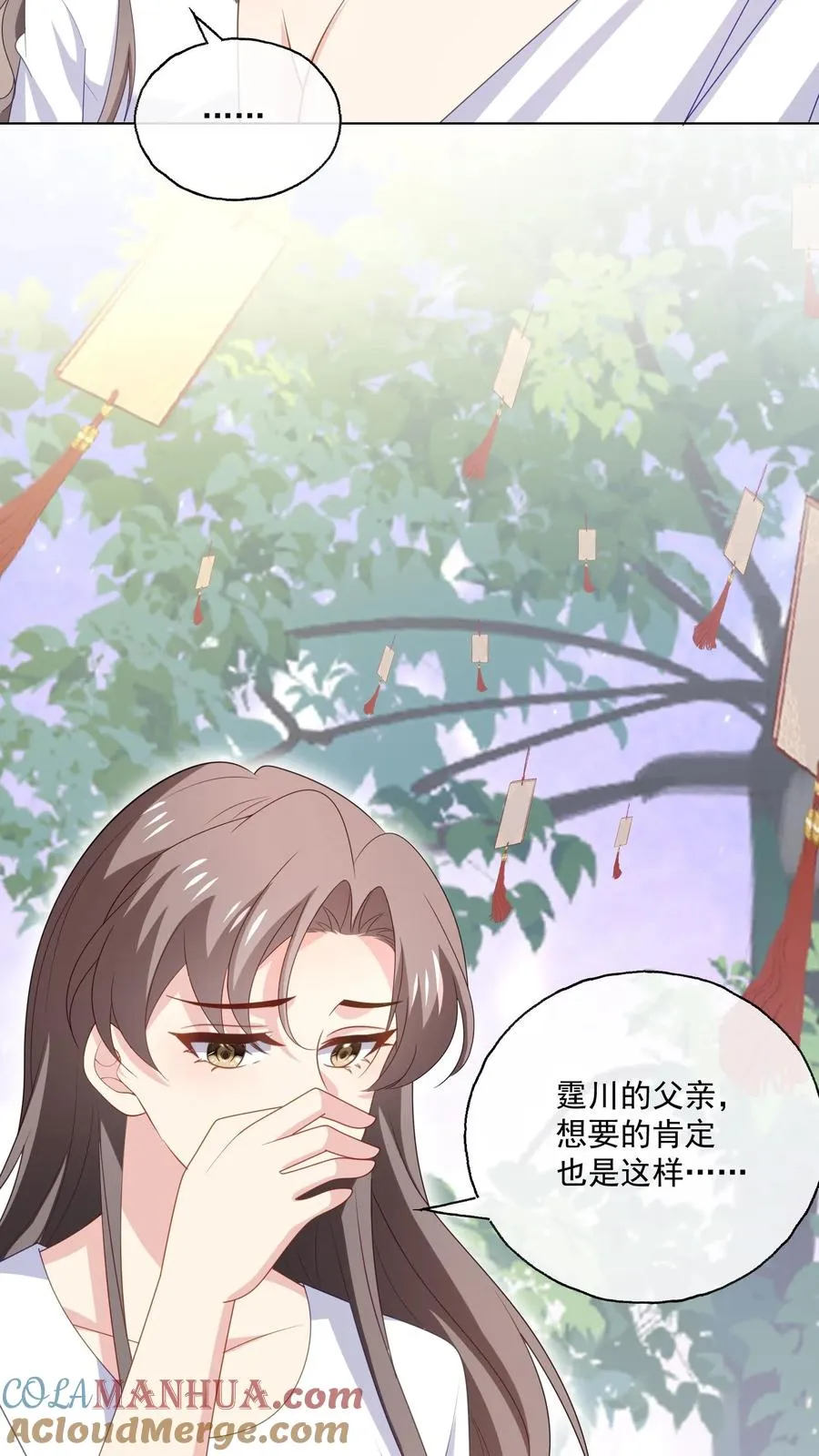 第177话 姻缘 第5页