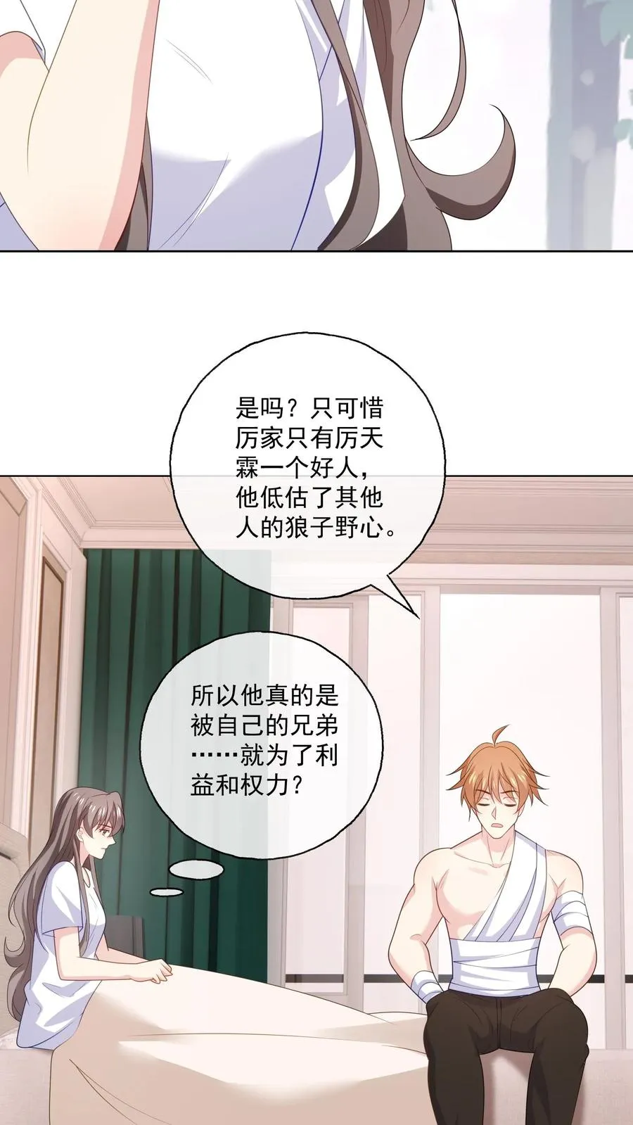 第177话 姻缘 第6页
