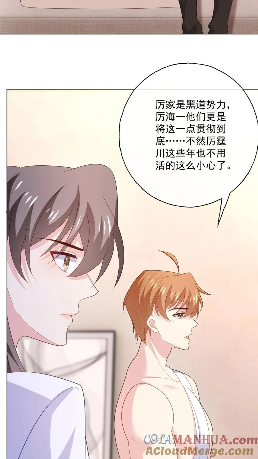 第177话 姻缘 第7页