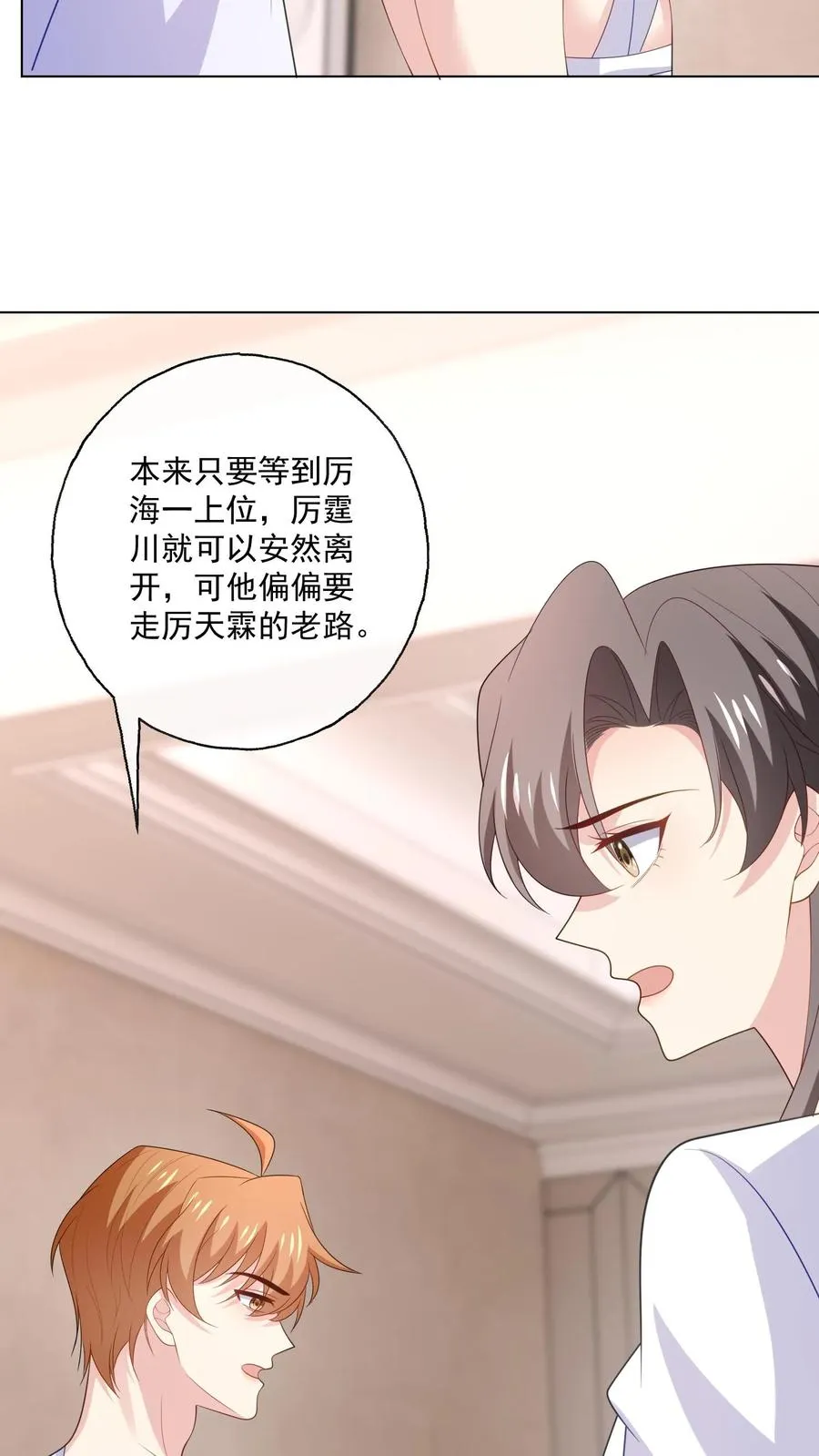 第177话 姻缘 第8页