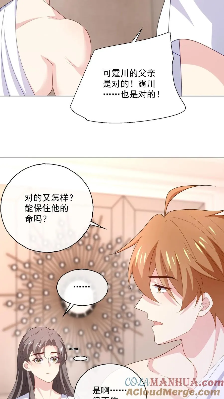 第177话 姻缘 第9页