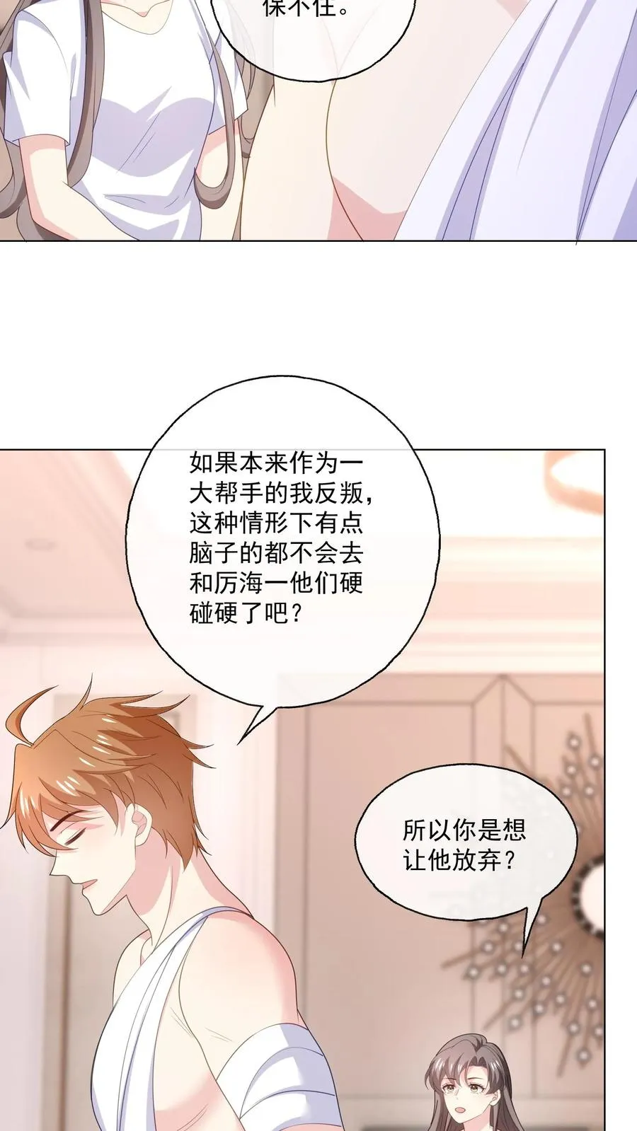 第177话 姻缘 第10页