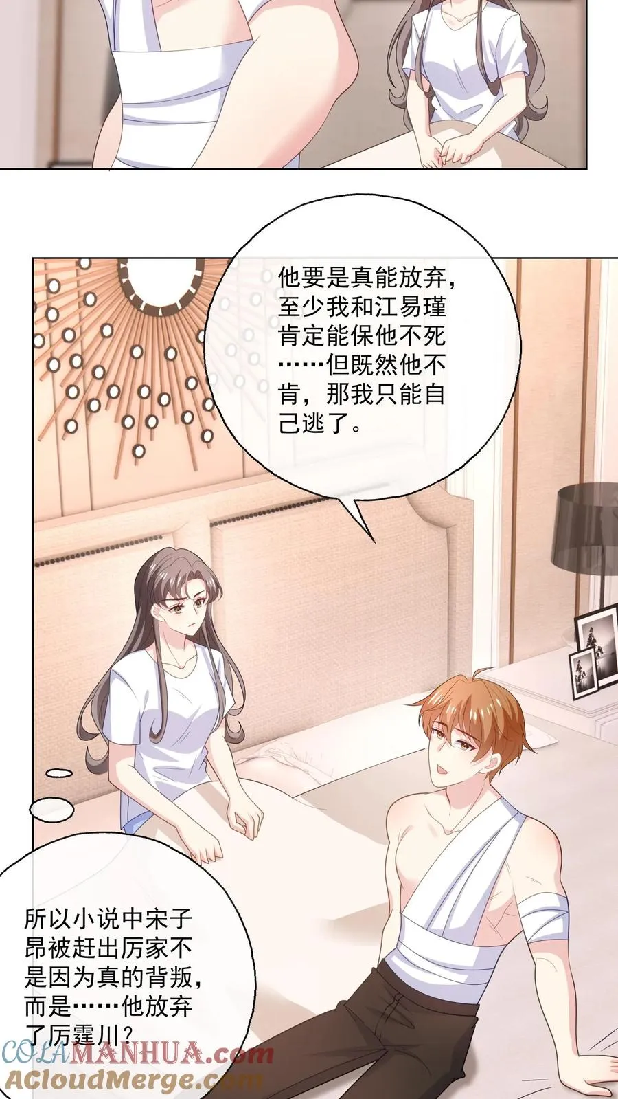 第177话 姻缘 第11页