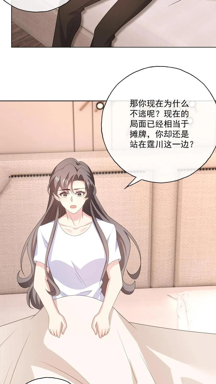 第177话 姻缘 第12页