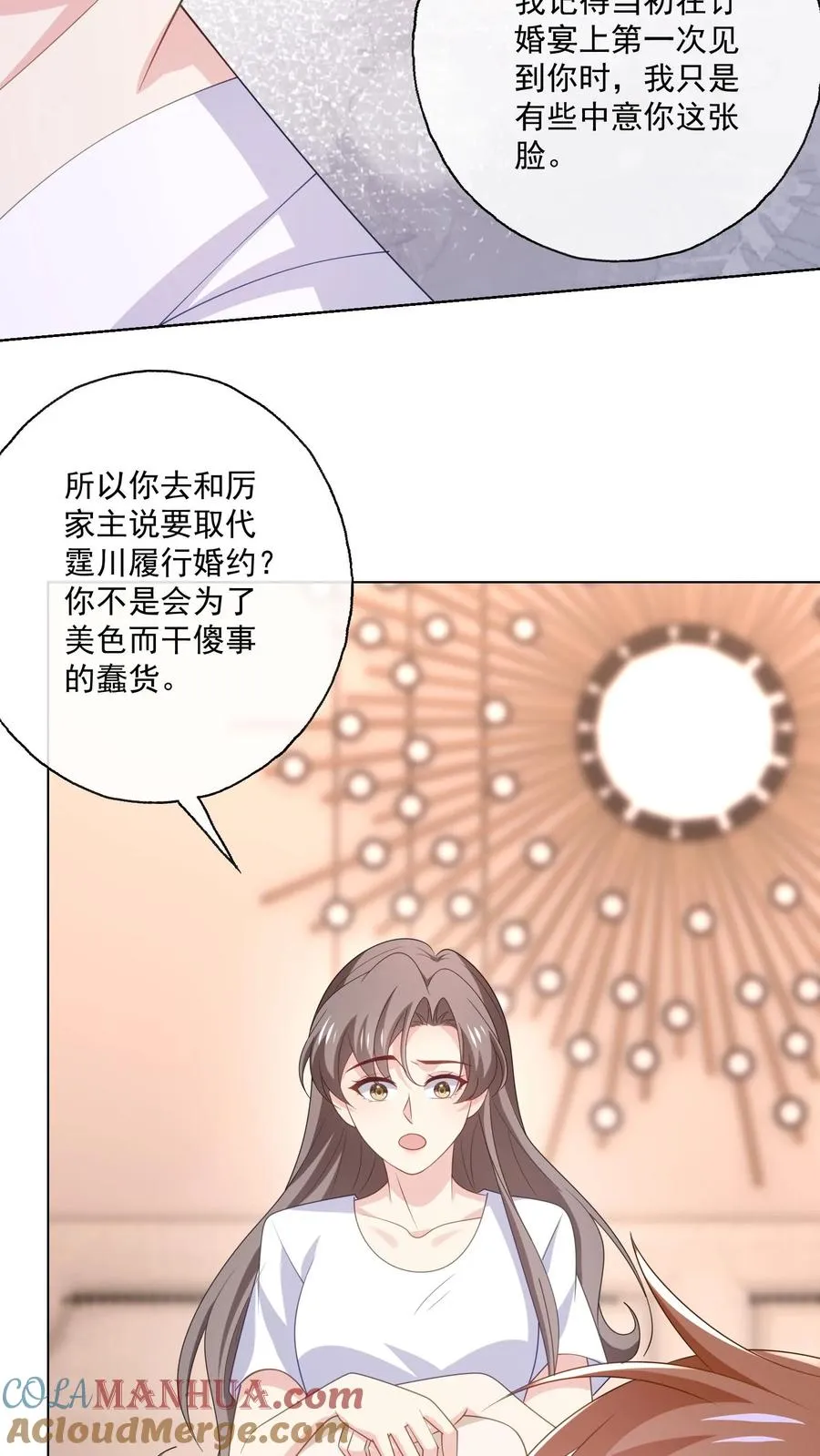 第177话 姻缘 第17页