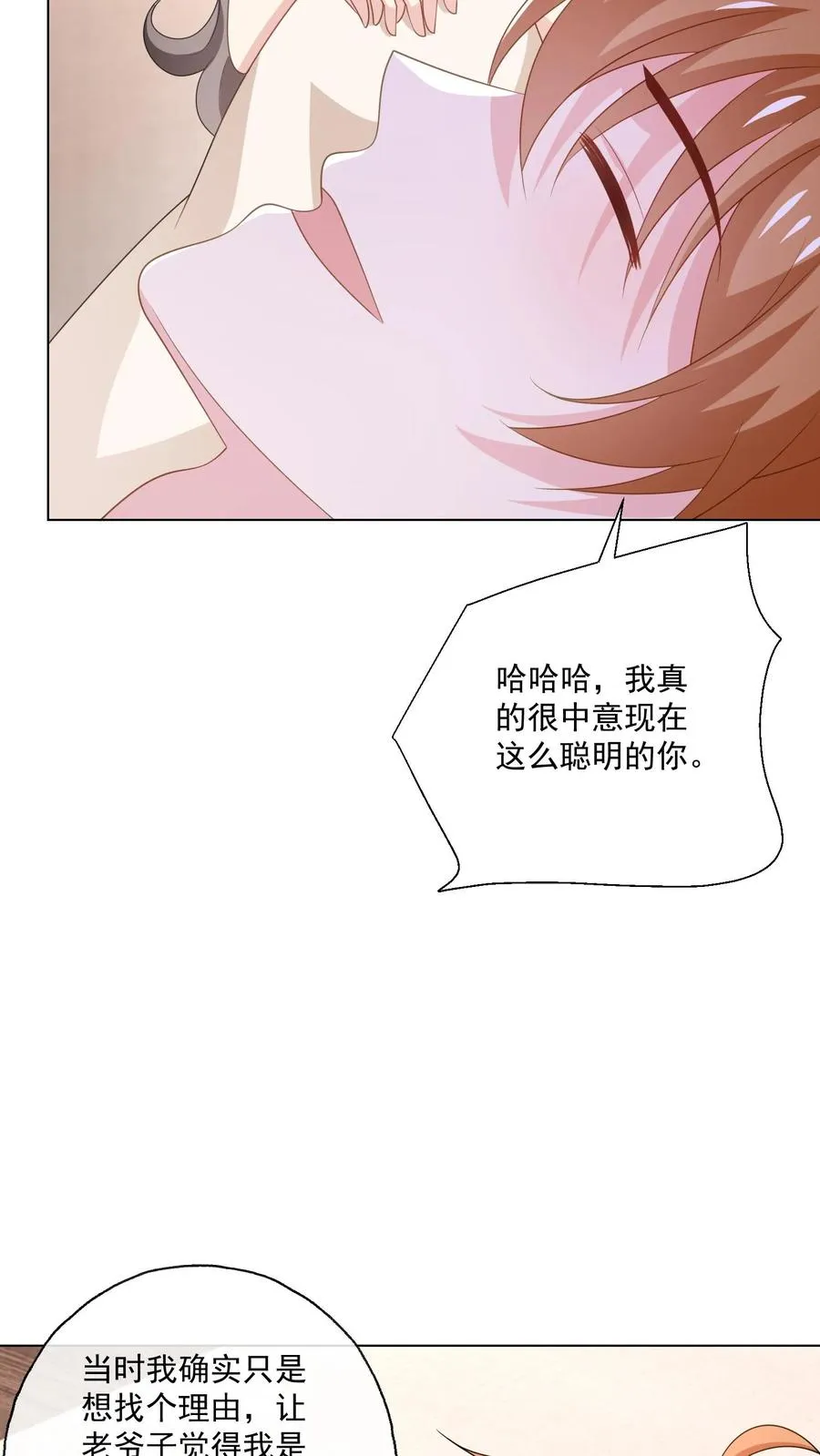 第177话 姻缘 第18页