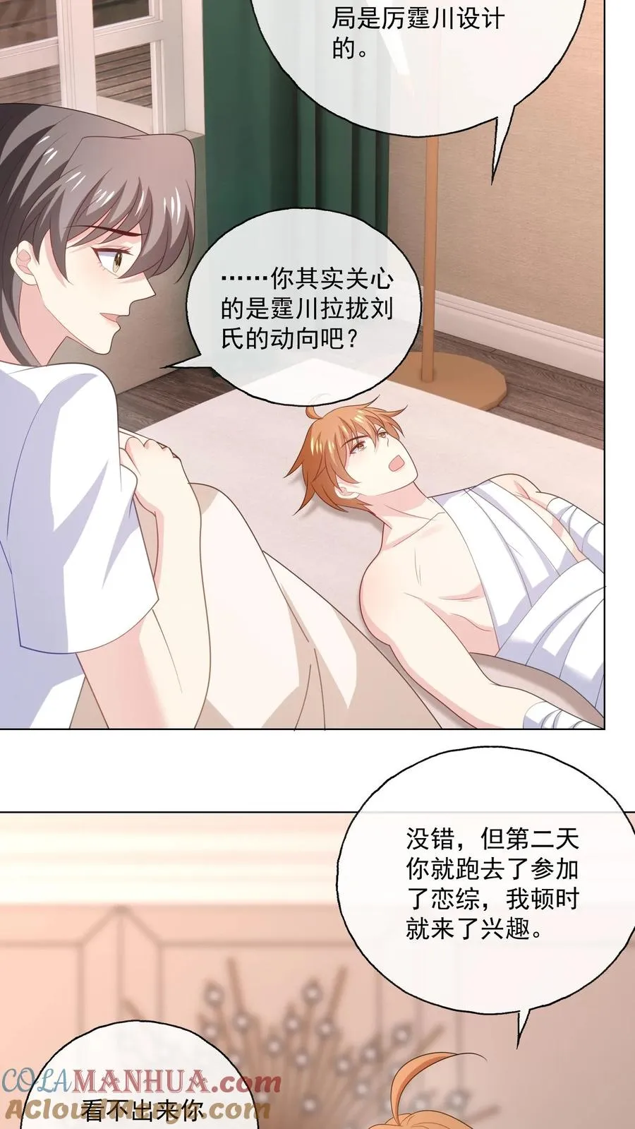 第177话 姻缘 第21页