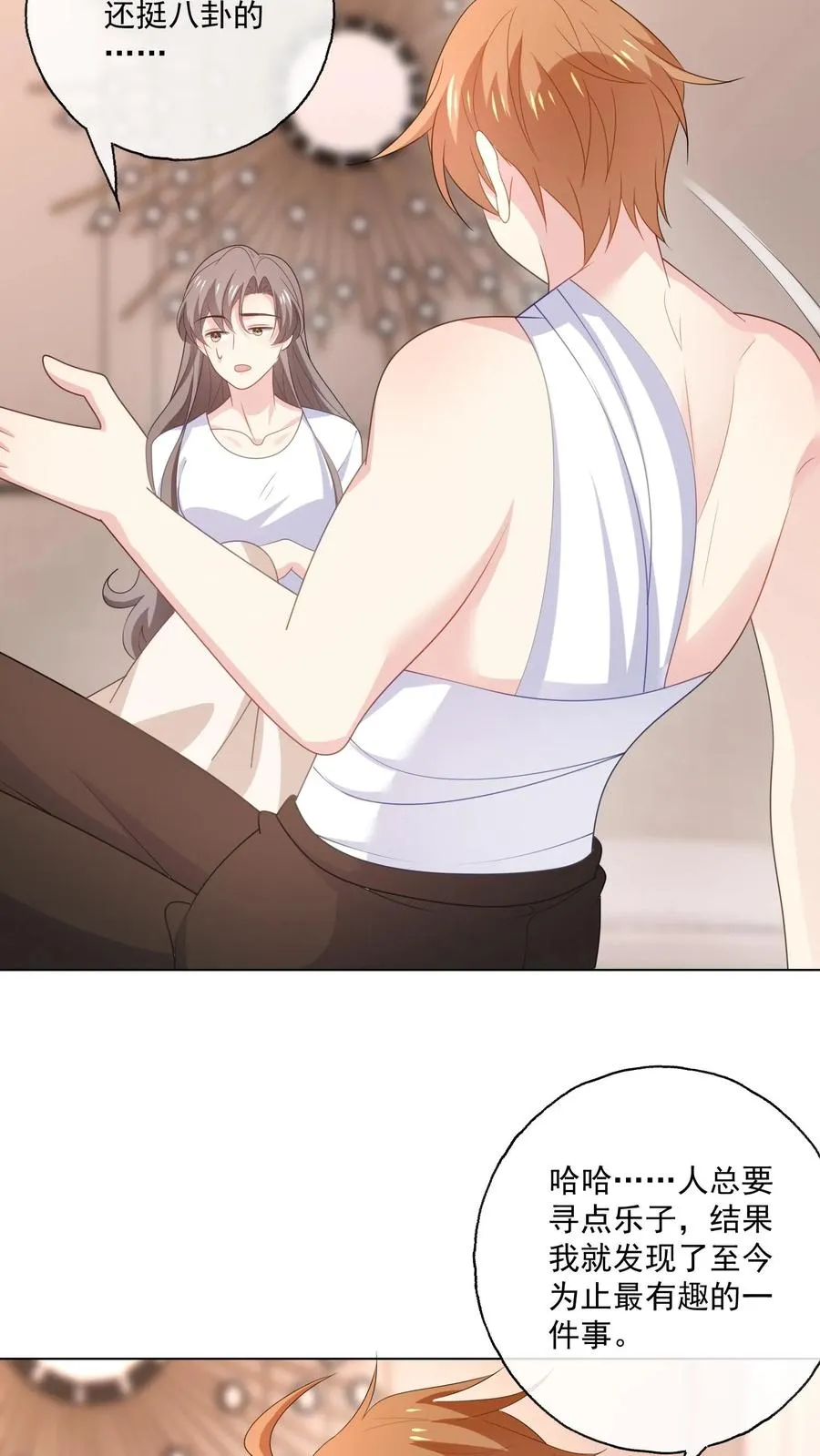 第177话 姻缘 第22页