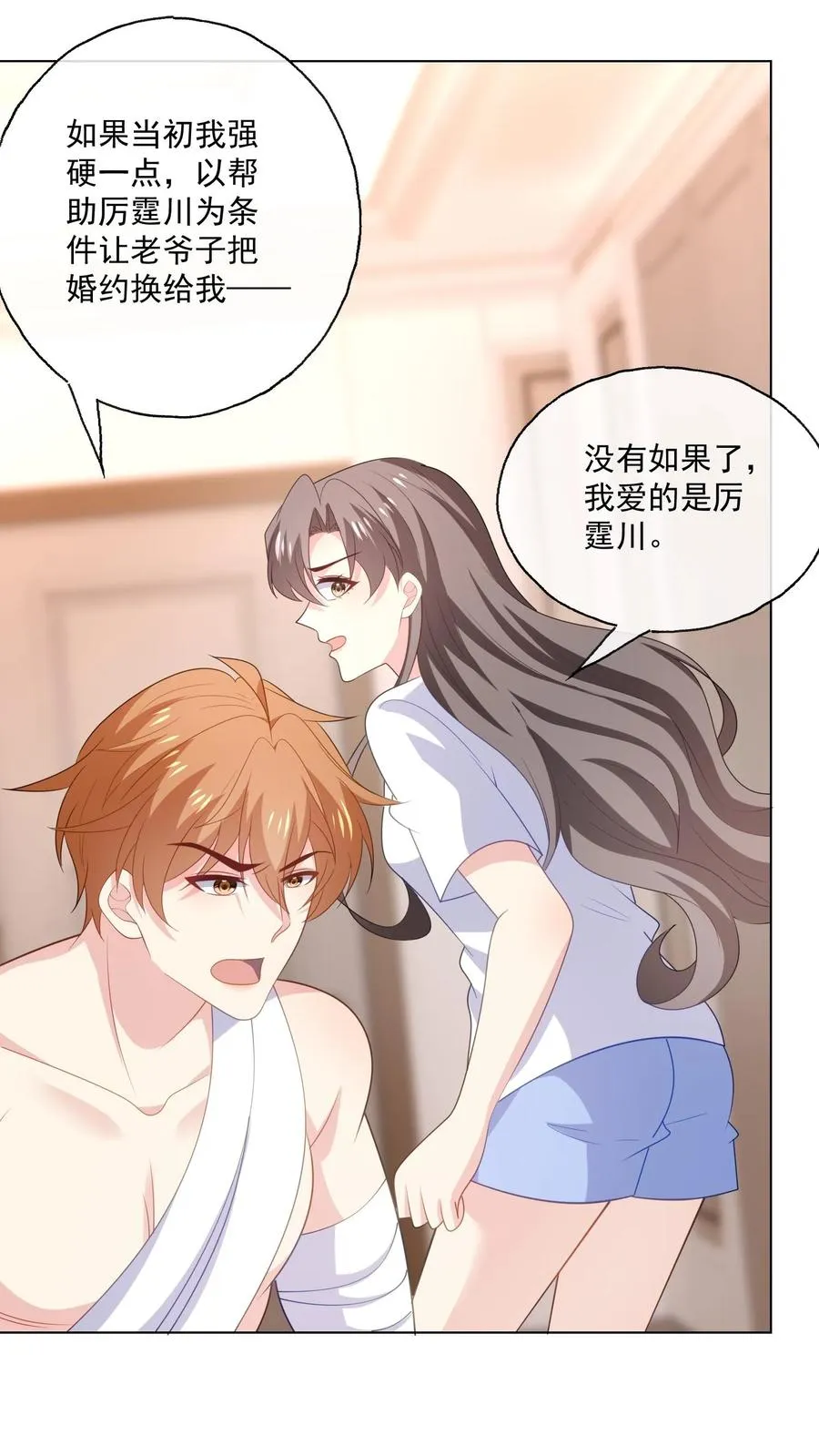 第177话 姻缘 第26页