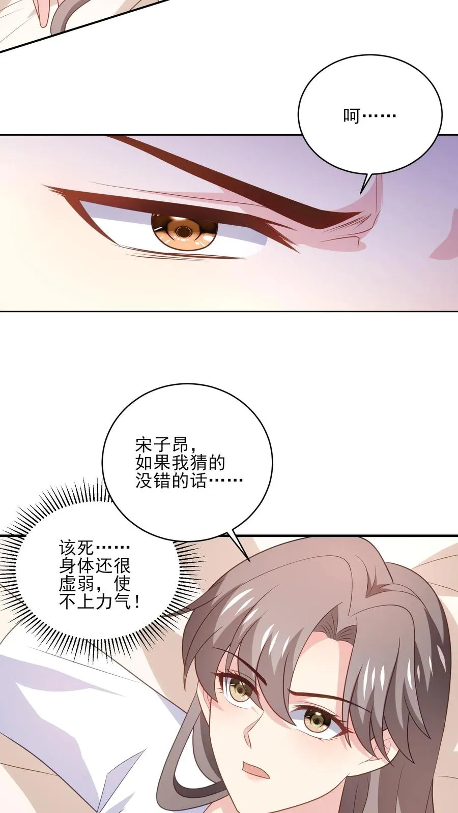 第178话 后悔 第4页