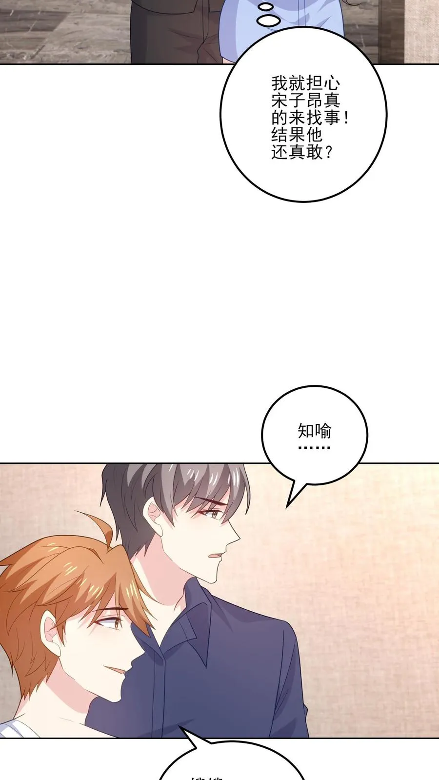 第179话 知情 第8页