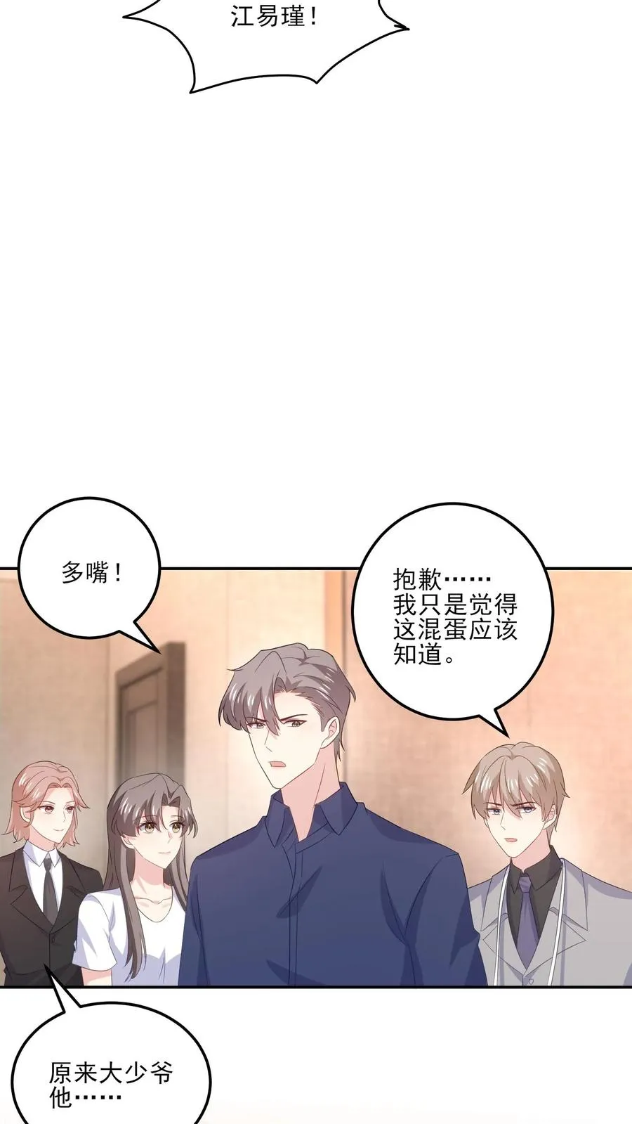 第179话 知情 第20页