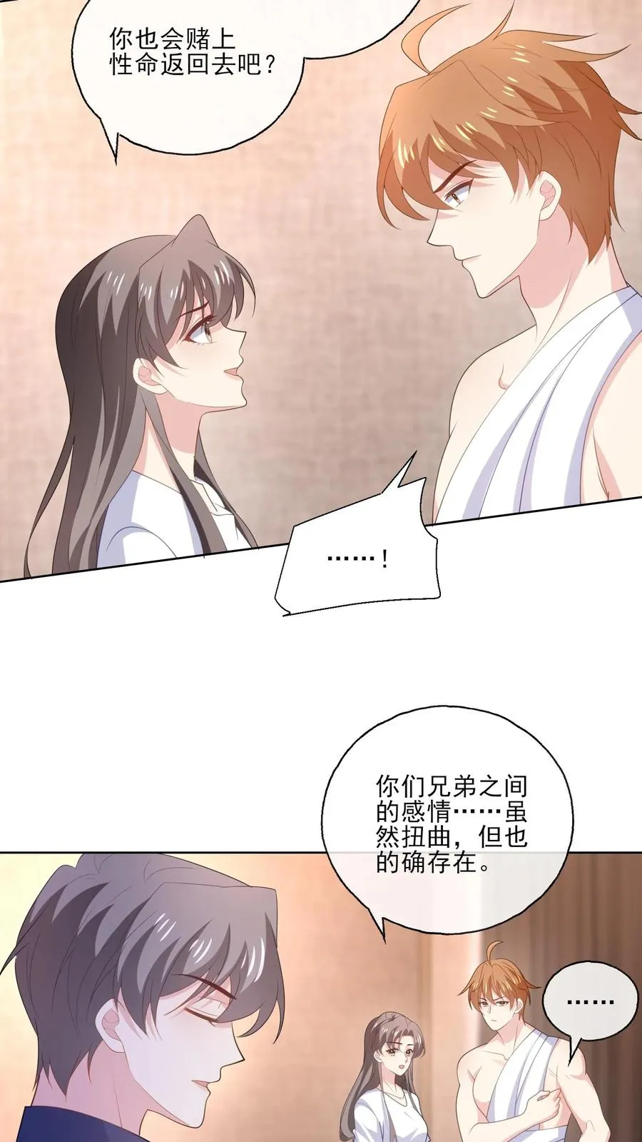 第180话 兄弟 第4页