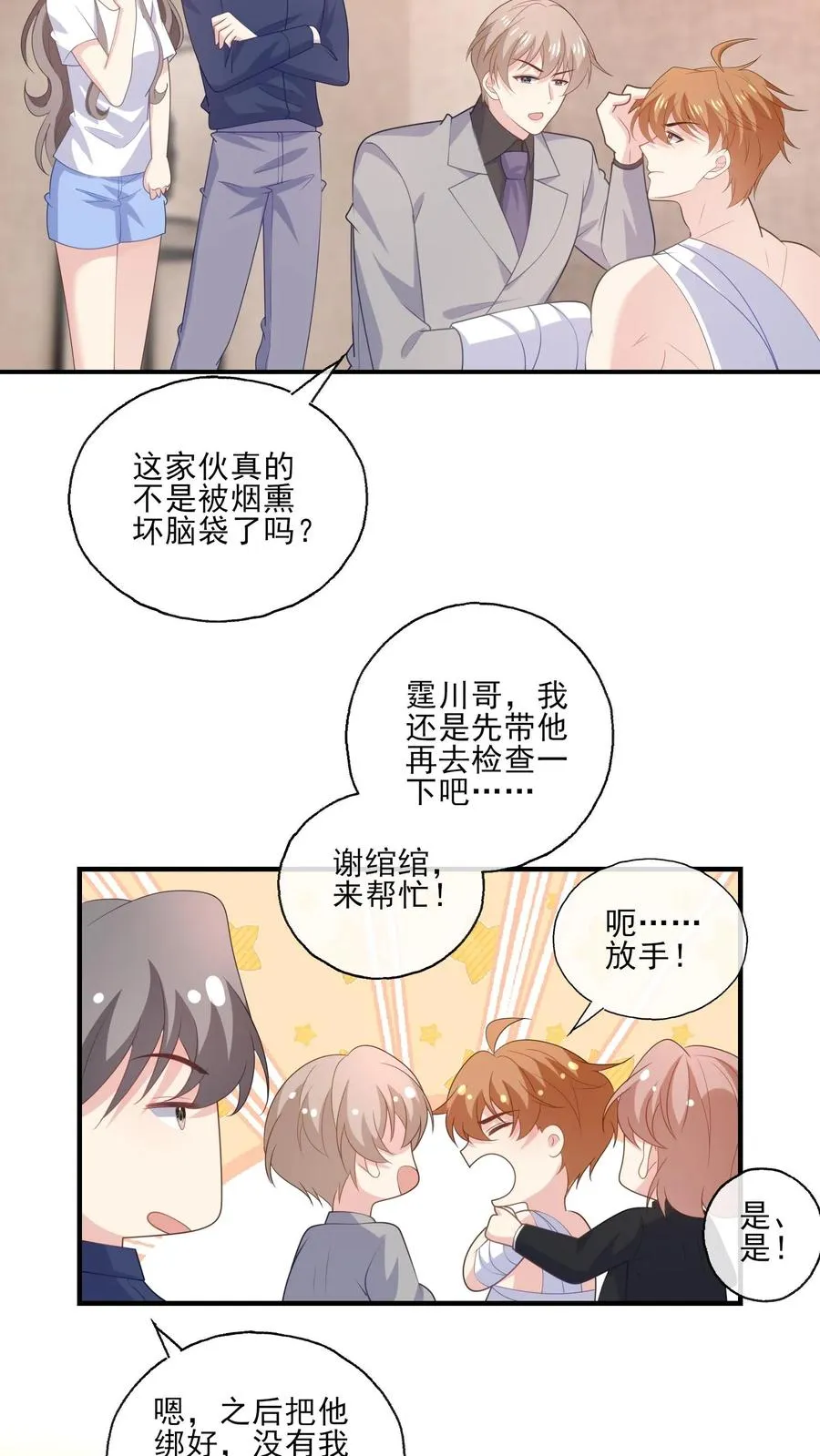 第180话 兄弟 第8页