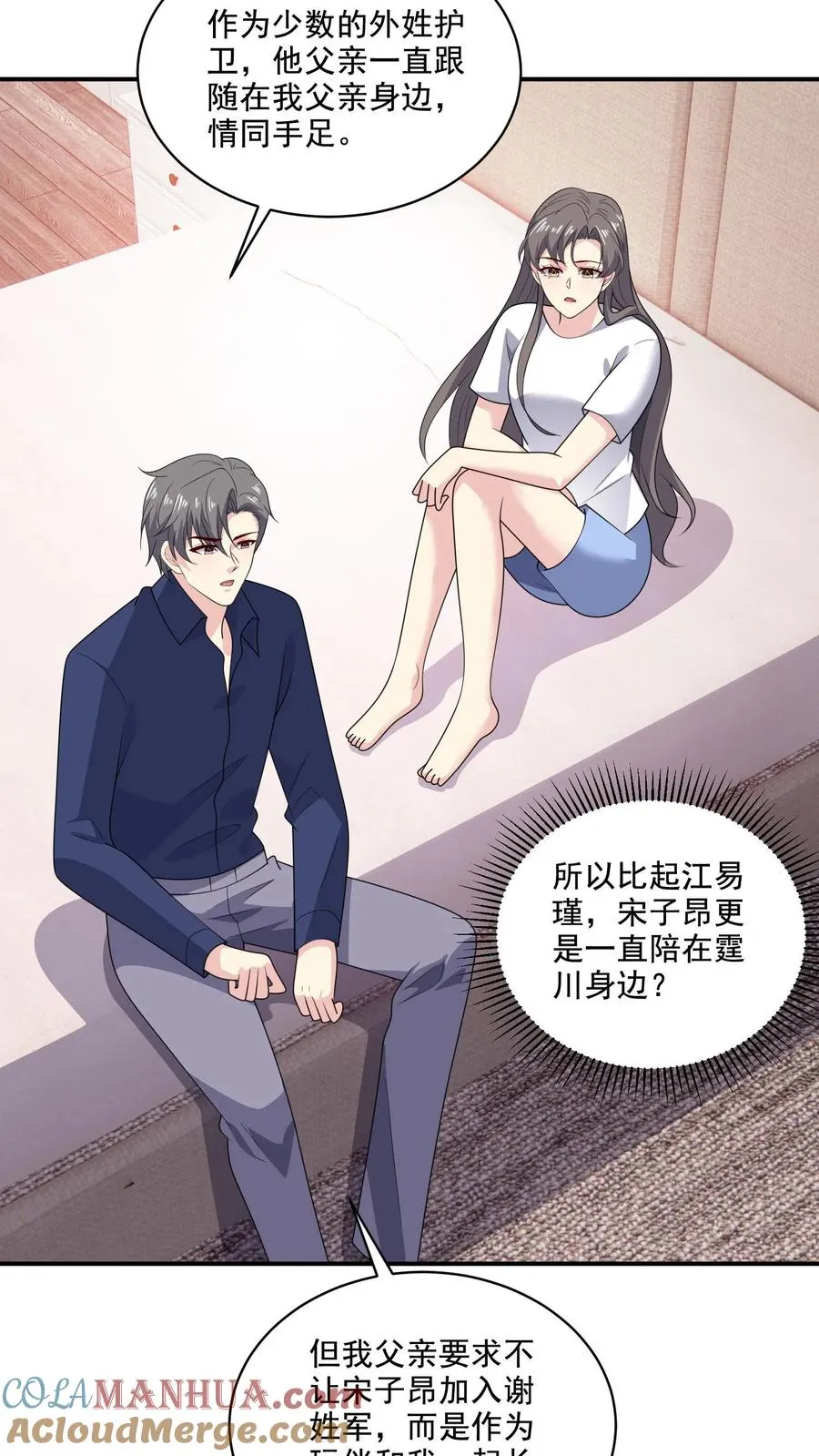 第181话 过去 第3页
