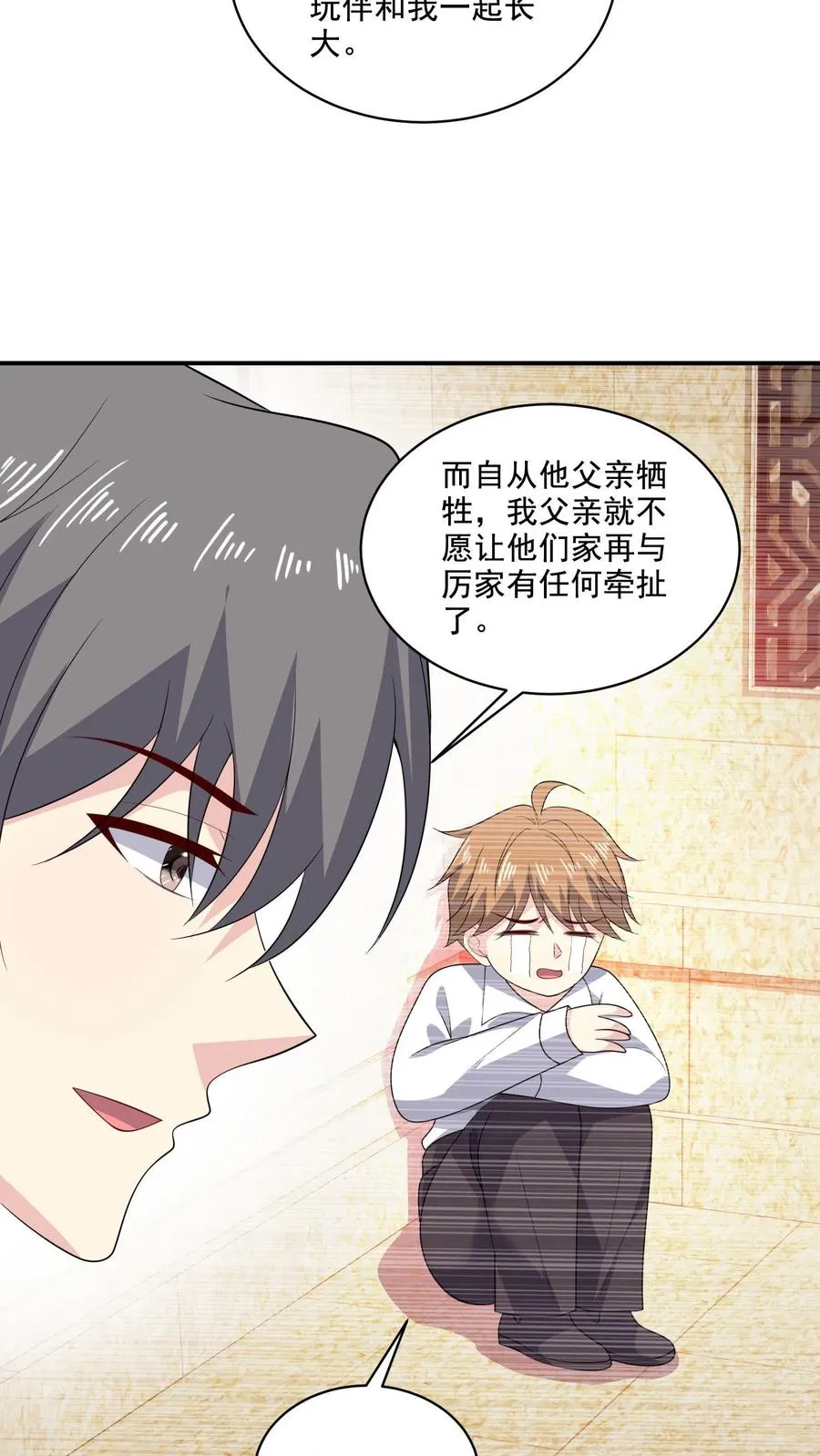 第181话 过去 第4页
