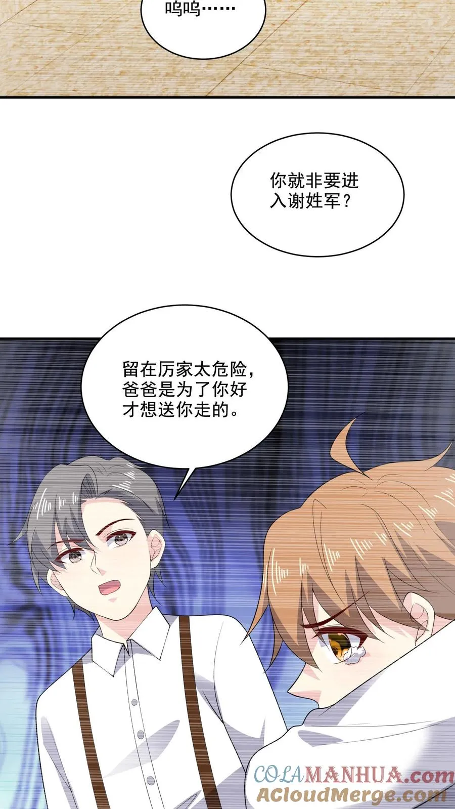 第181话 过去 第5页