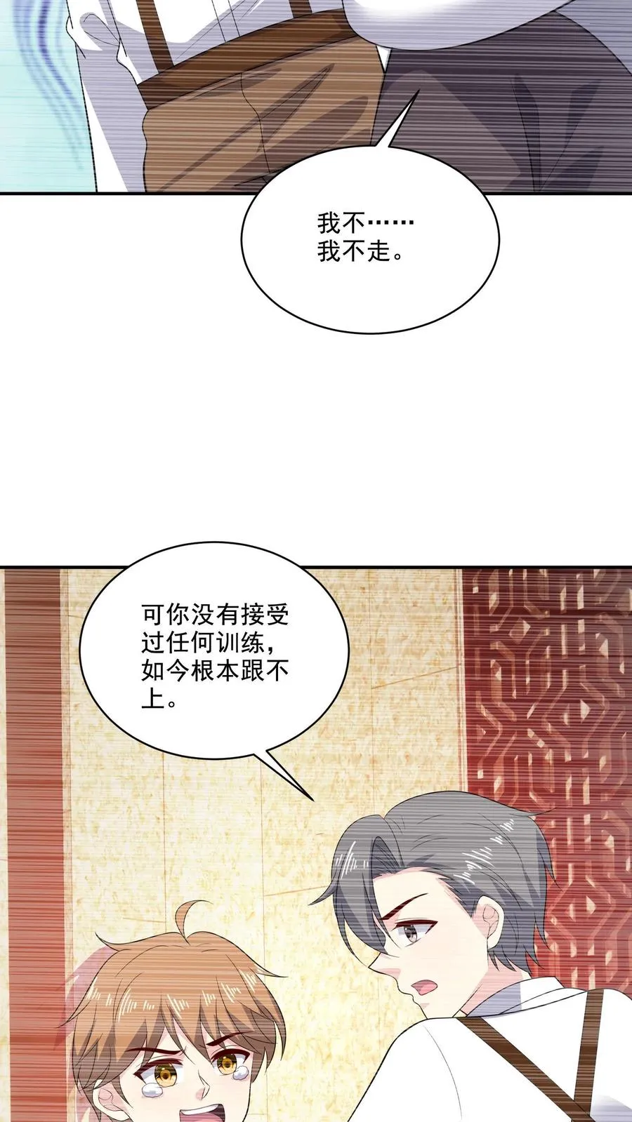 第181话 过去 第6页