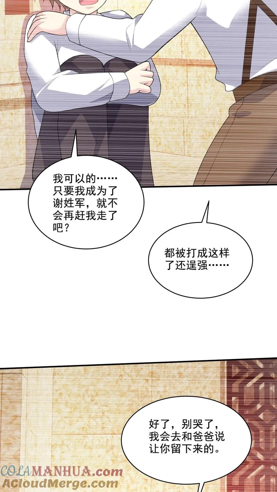 第181话 过去 第7页