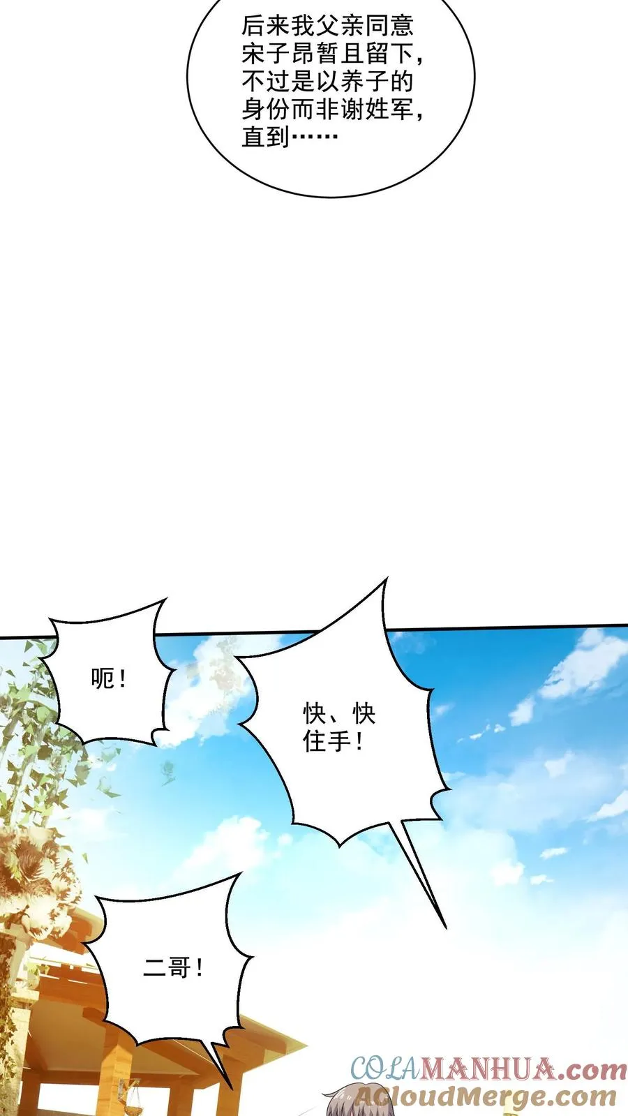 第181话 过去 第9页