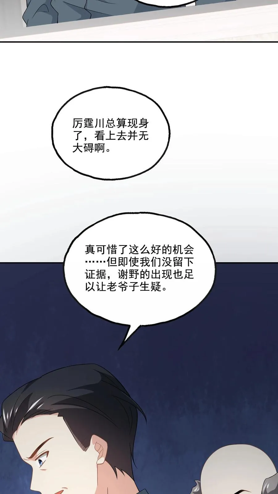 第182话 见面 第20页