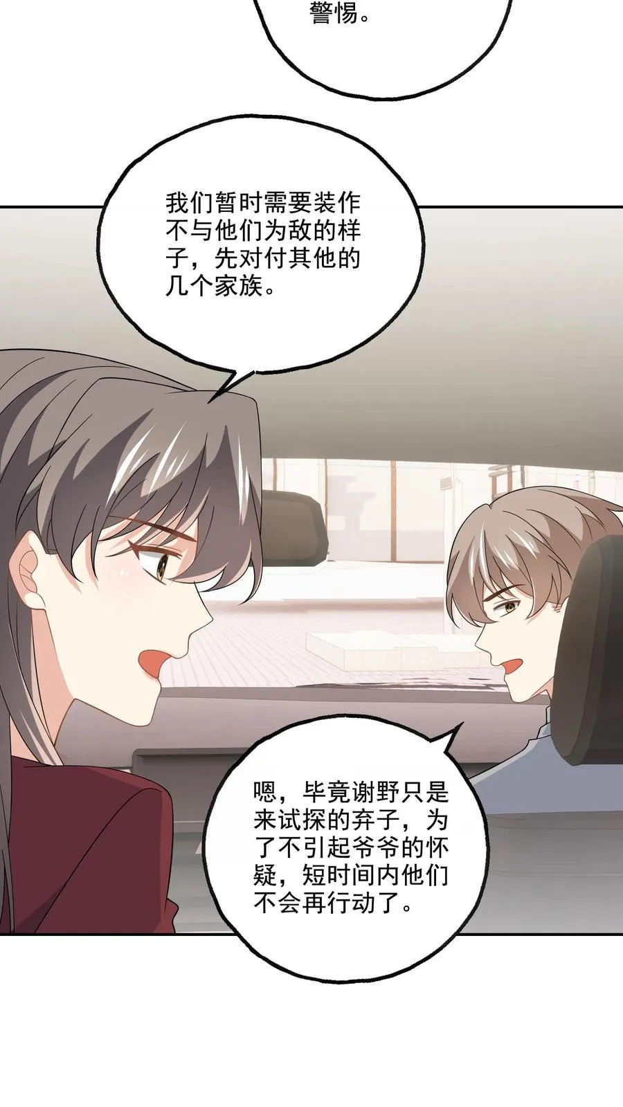 第182话 见面 第24页