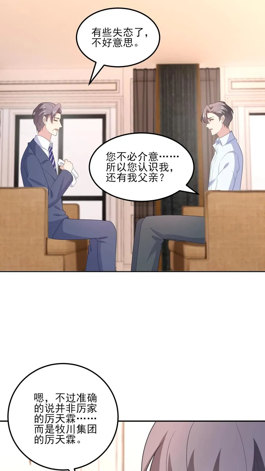 第183话 父辈的过往 第4页