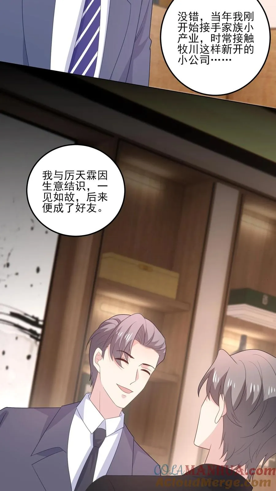 第183话 父辈的过往 第7页