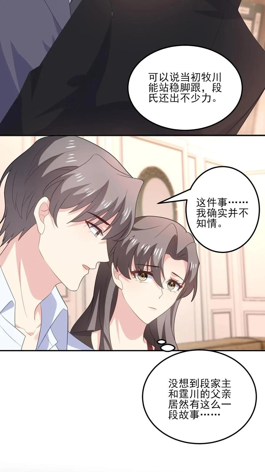 第183话 父辈的过往 第8页