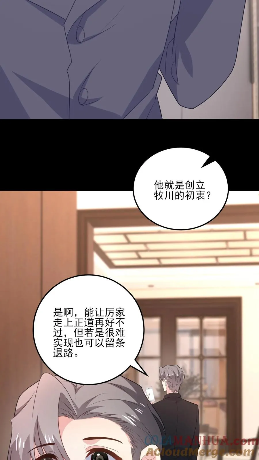 第183话 父辈的过往 第11页