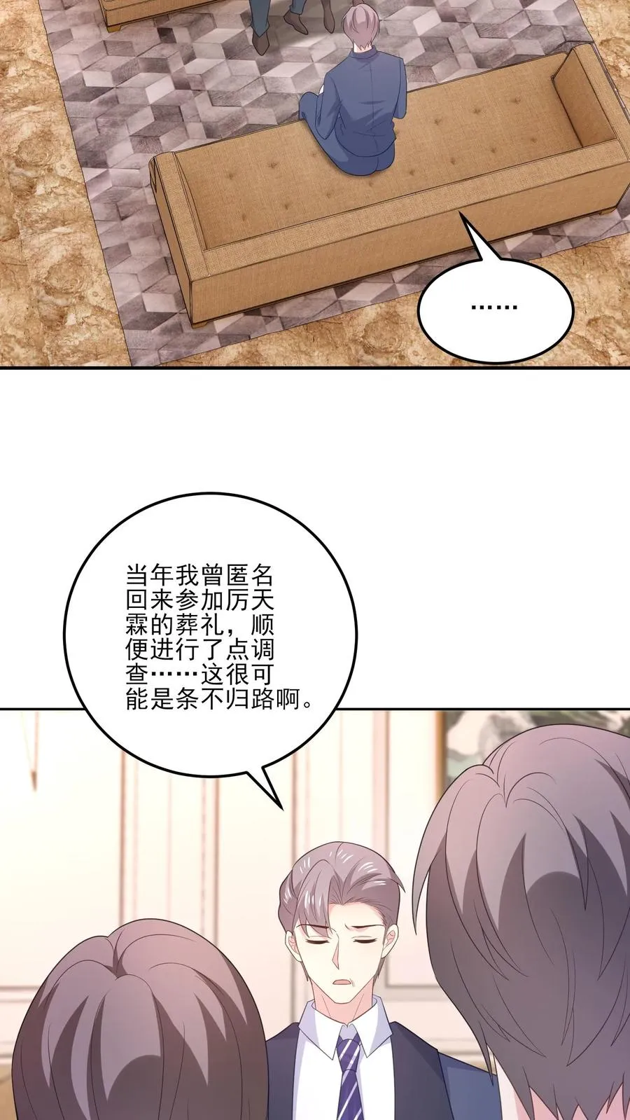 第183话 父辈的过往 第18页