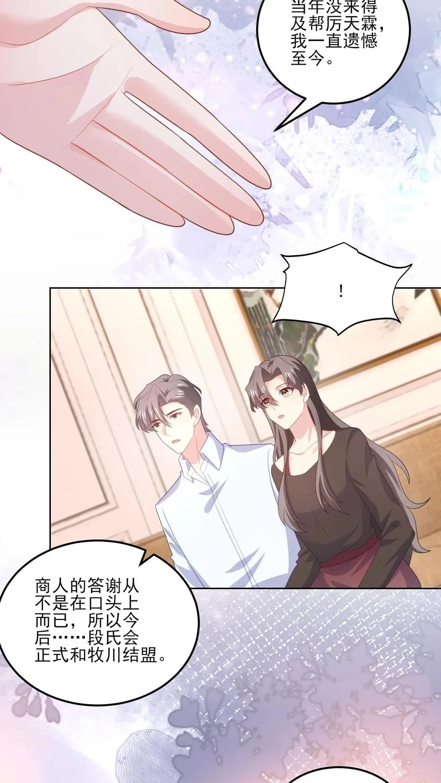 第183话 父辈的过往 第24页