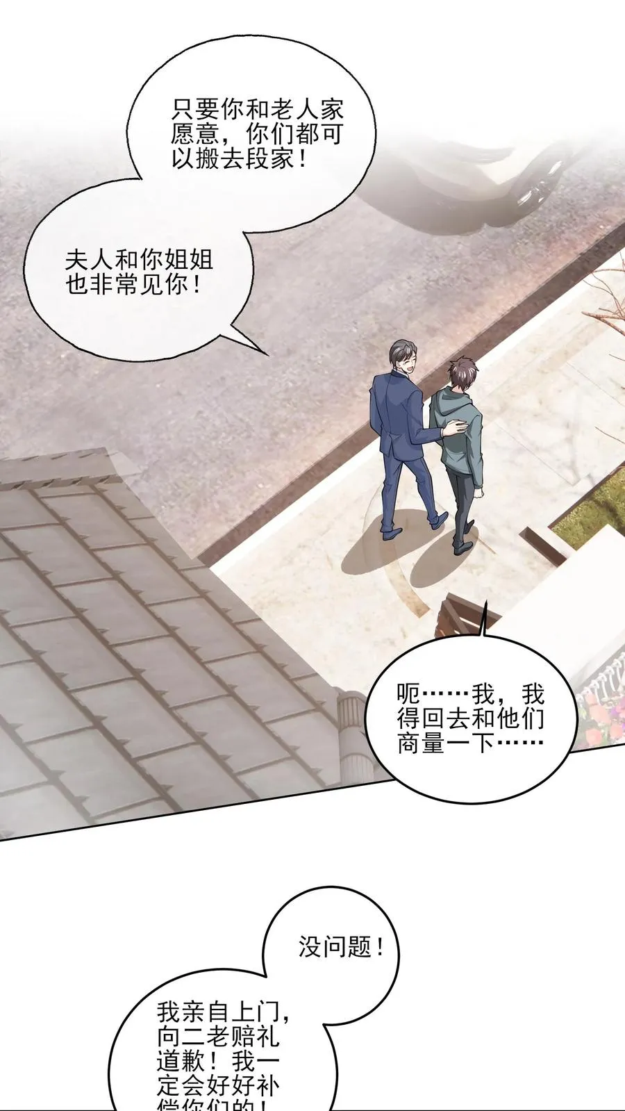 第184话 影视城再聚 第2页