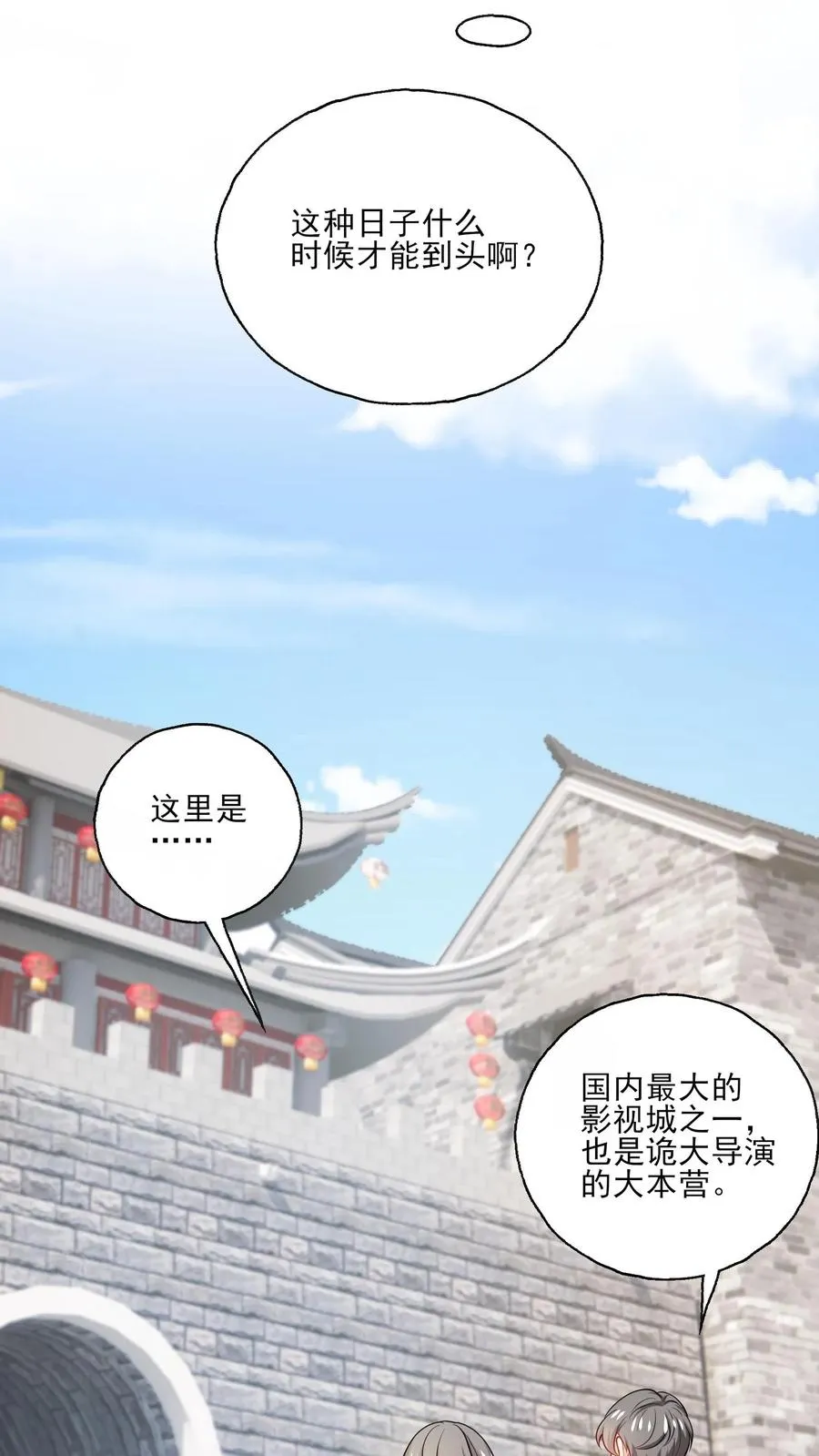 第184话 影视城再聚 第16页