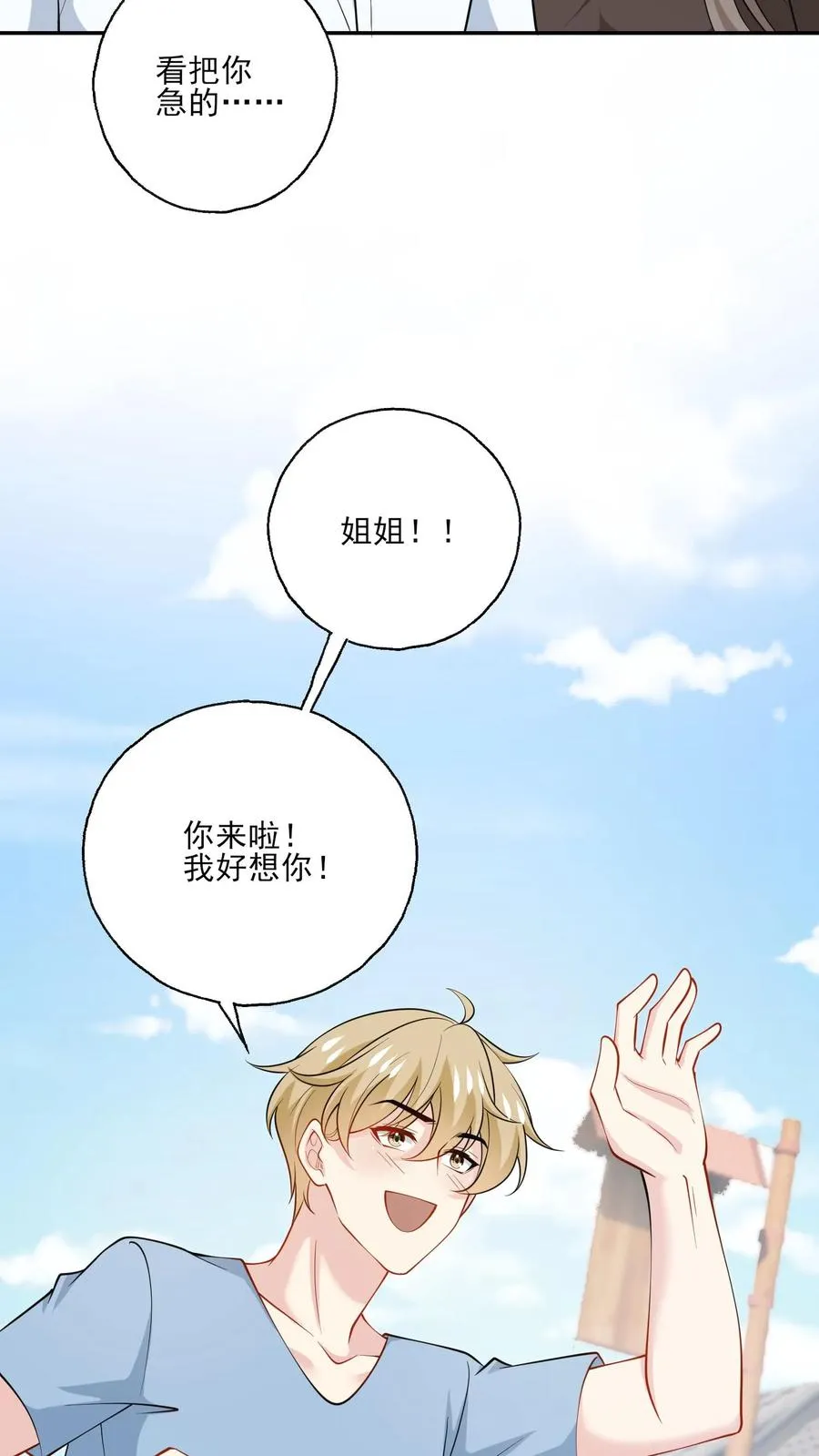 第184话 影视城再聚 第18页