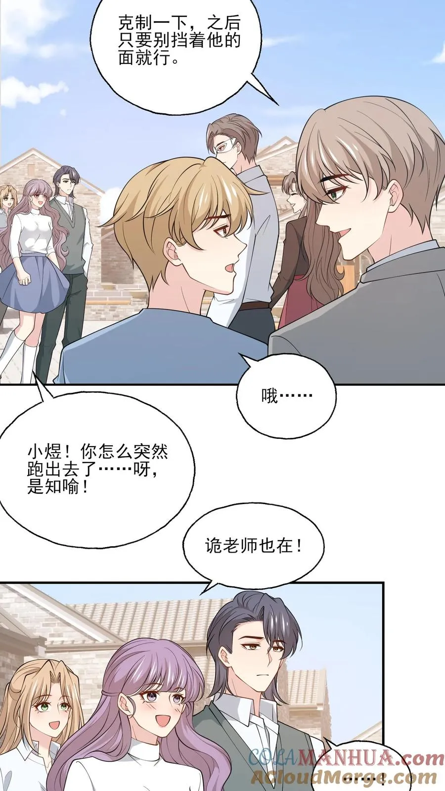 第184话 影视城再聚 第21页